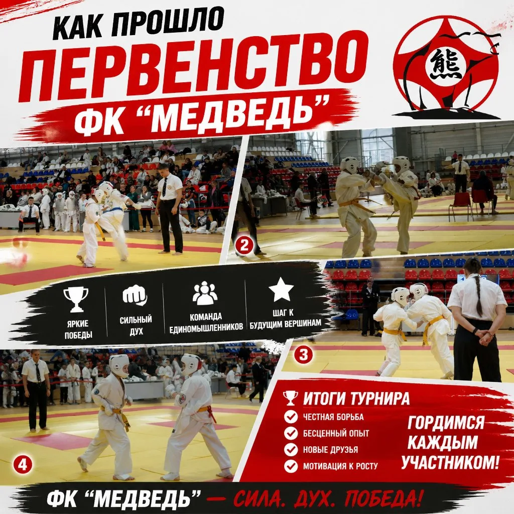 Фото: Первенство Федерации киокусинкай "Медведь"