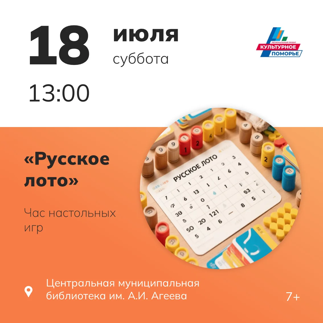 🎲 Приглашаем вас на час настольных игр

Эта классическая игра сочетает в себе простоту правил, азар