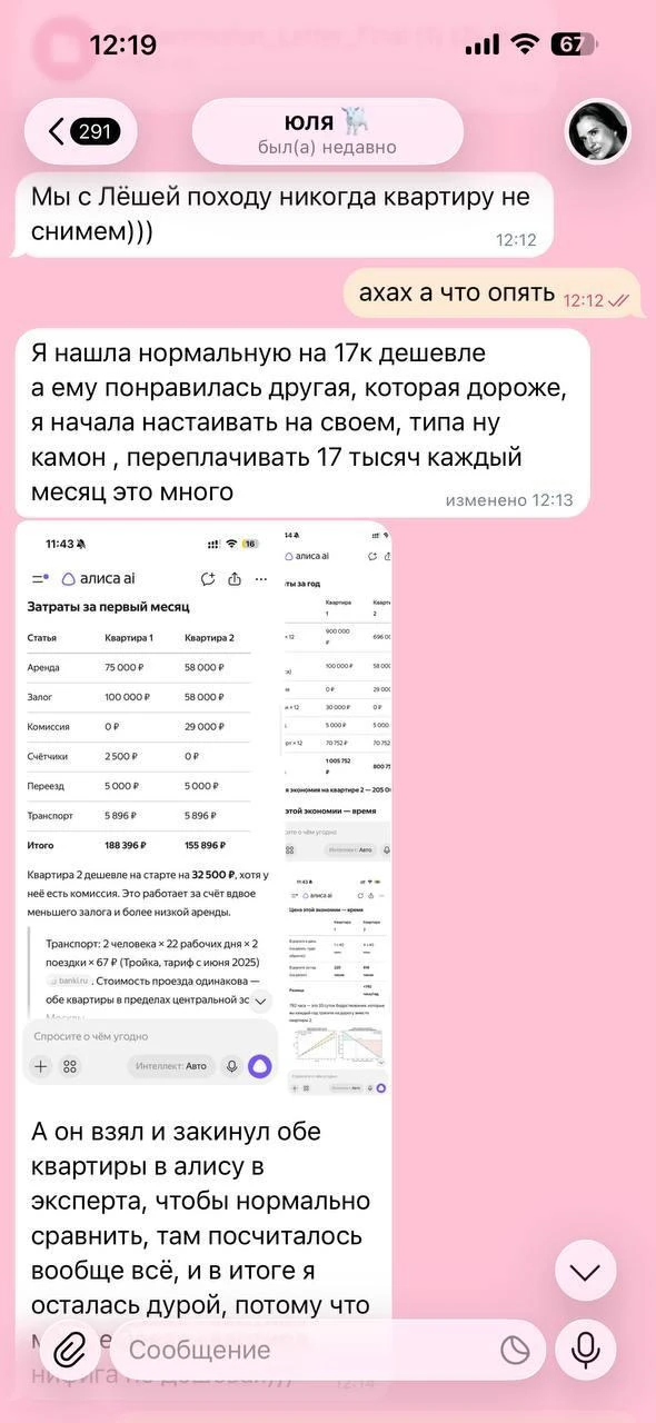 🏠 Москвичка поссорилась с парнем при выборе квартиры