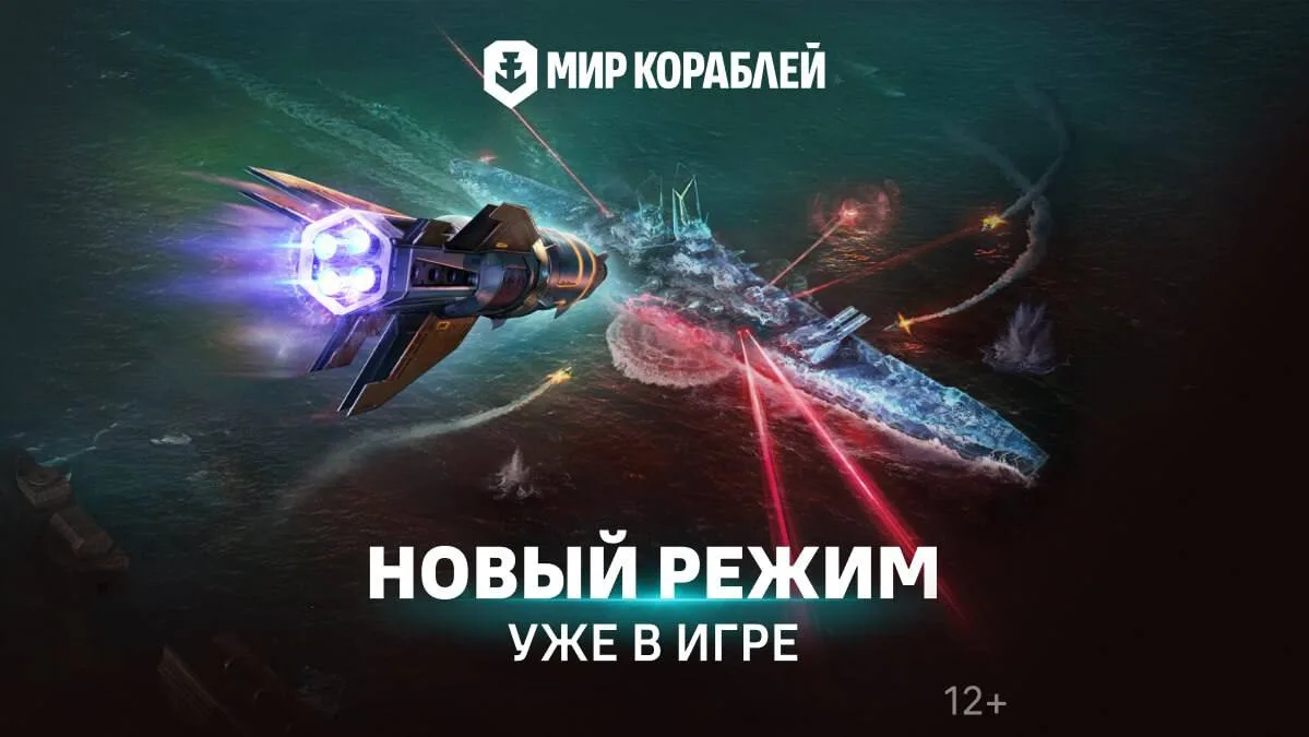 «Мир Кораблей» — многопользовательская онлайн-игра о морских сражениях… — публикация канала «Sklad APK | Игры»