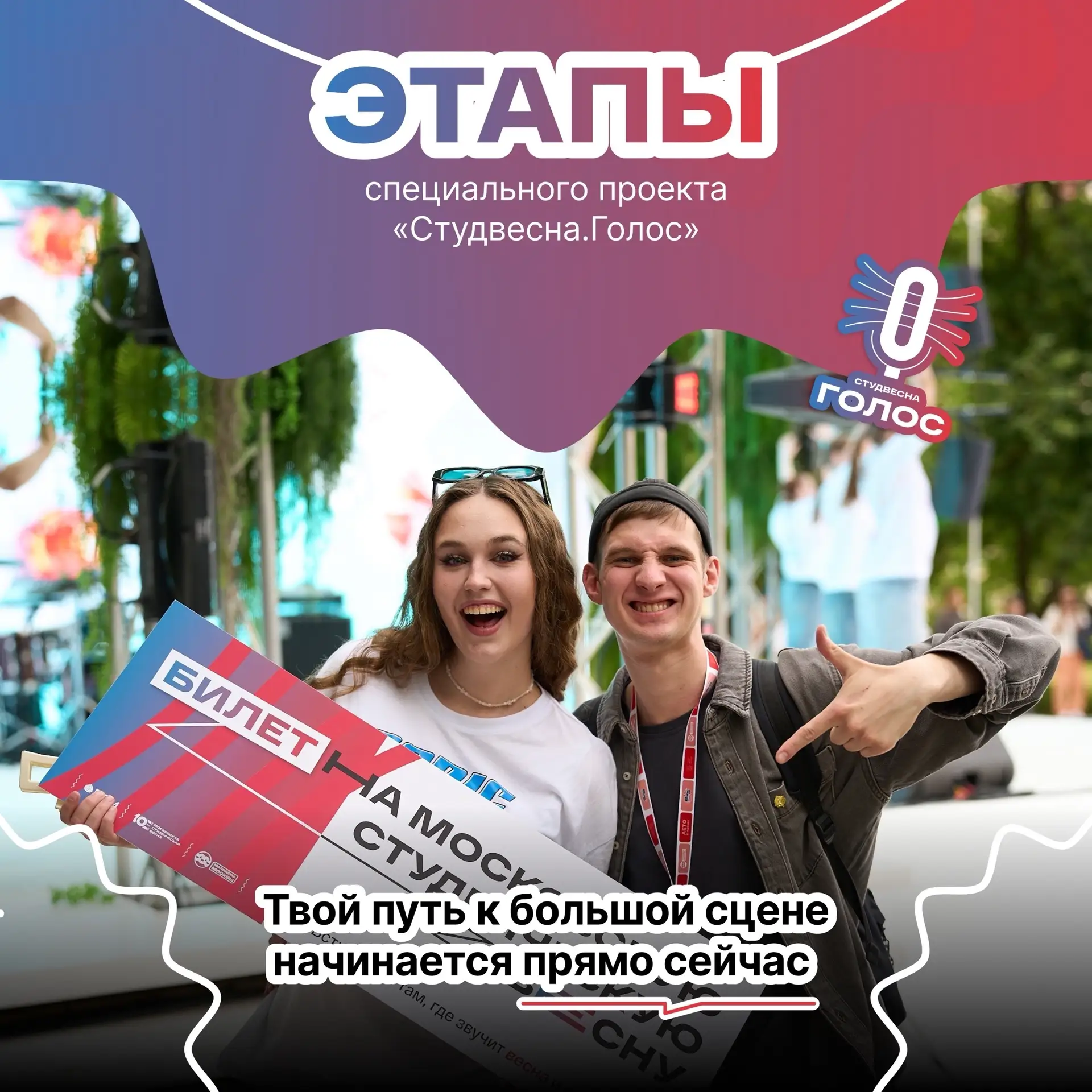 Время заявить о себе 🎙️