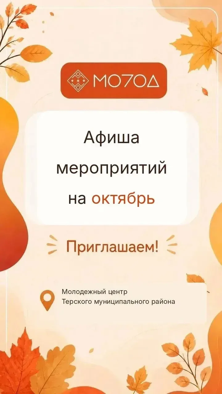 Представляем афишу мероприятий на октябрь! 🍂
