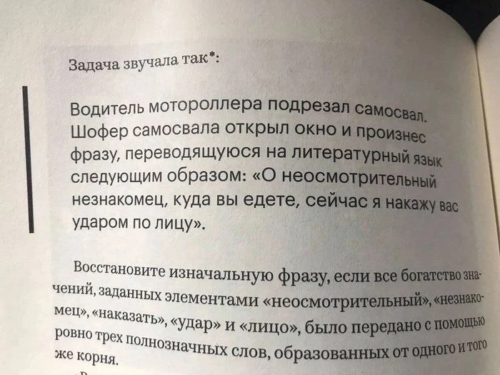 Олимпиадная задача по русскому языку для иностранцев.