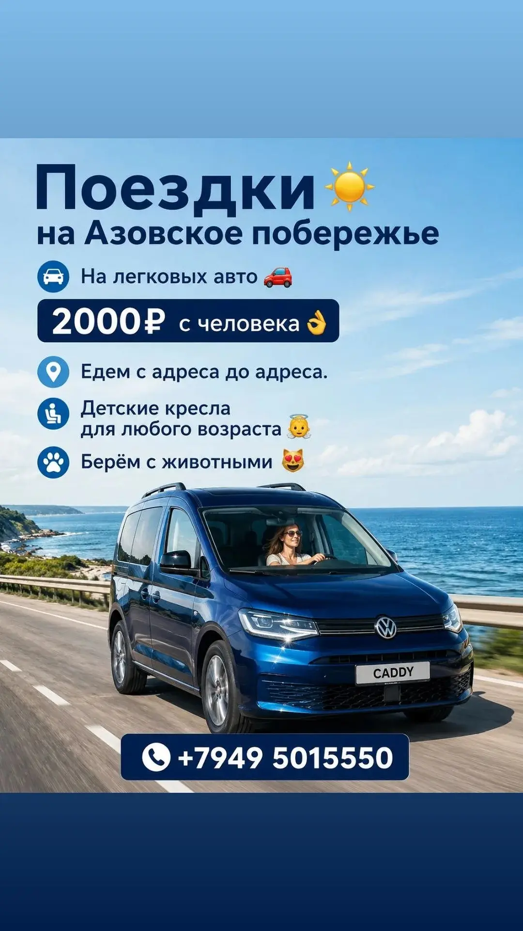 Поездки на легковых авто✅
 https://vk.ru/ol.alexandrovn_a
@KashkinaOl
+7949 5015550