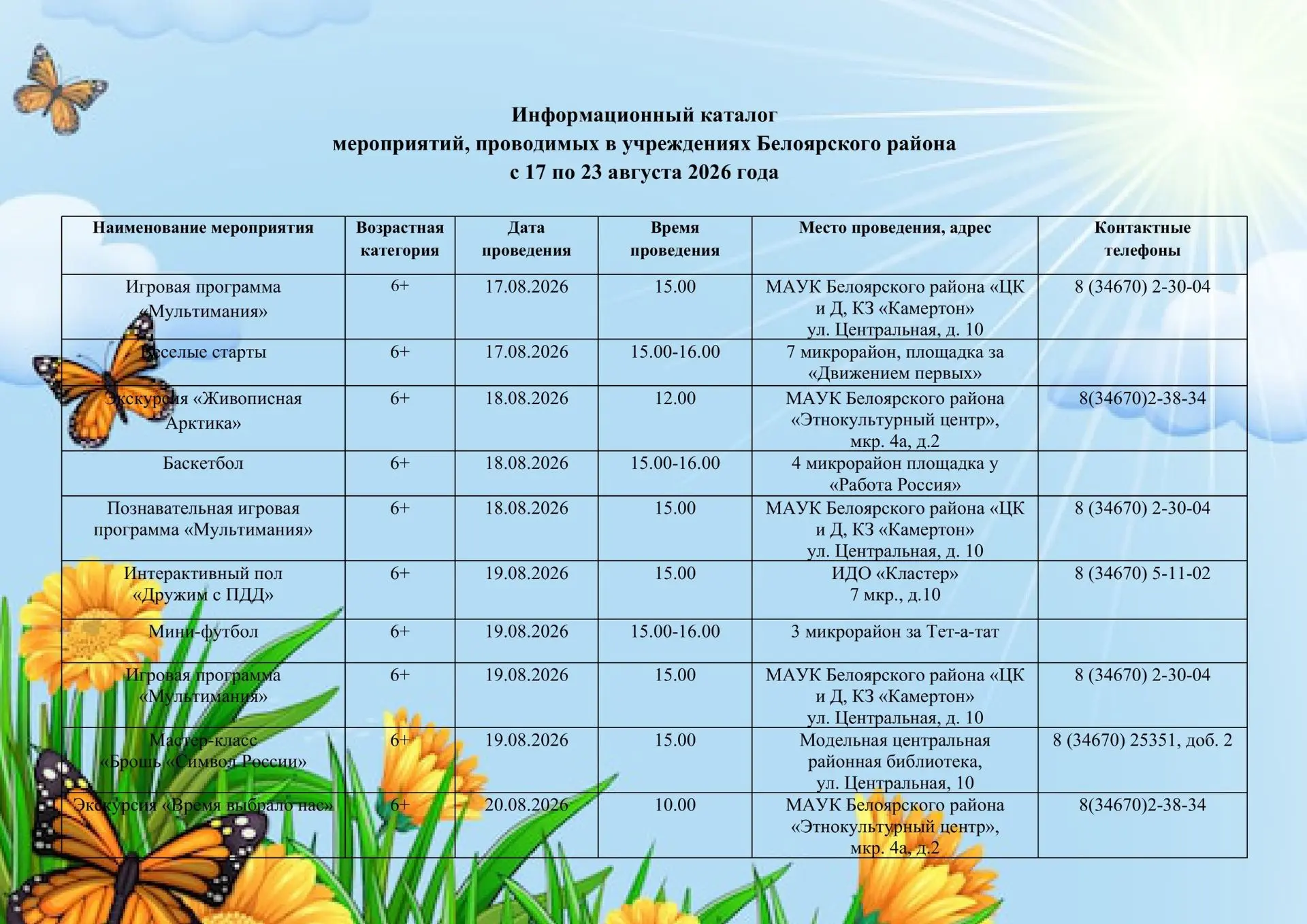С 17 по 23 августа вас ждёт насыщенная неделя развлекательных и познавательных программ...