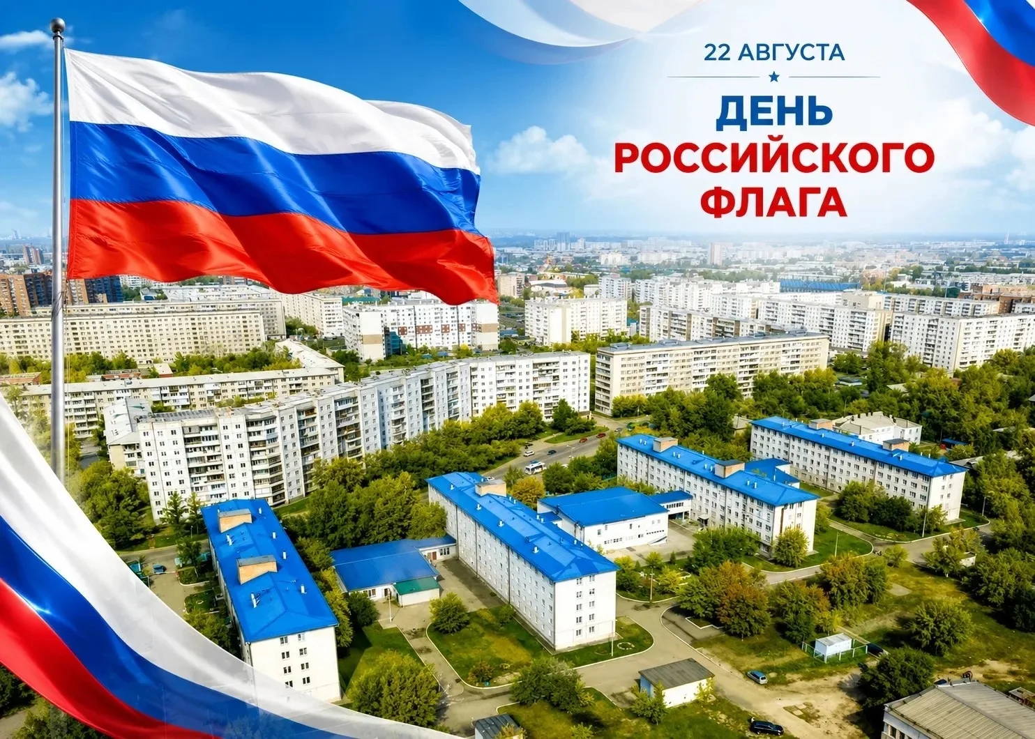 🇷🇺 С Днём Государственного флага: три цвета — простота и сила, которые объединяют 🤍💙❤
