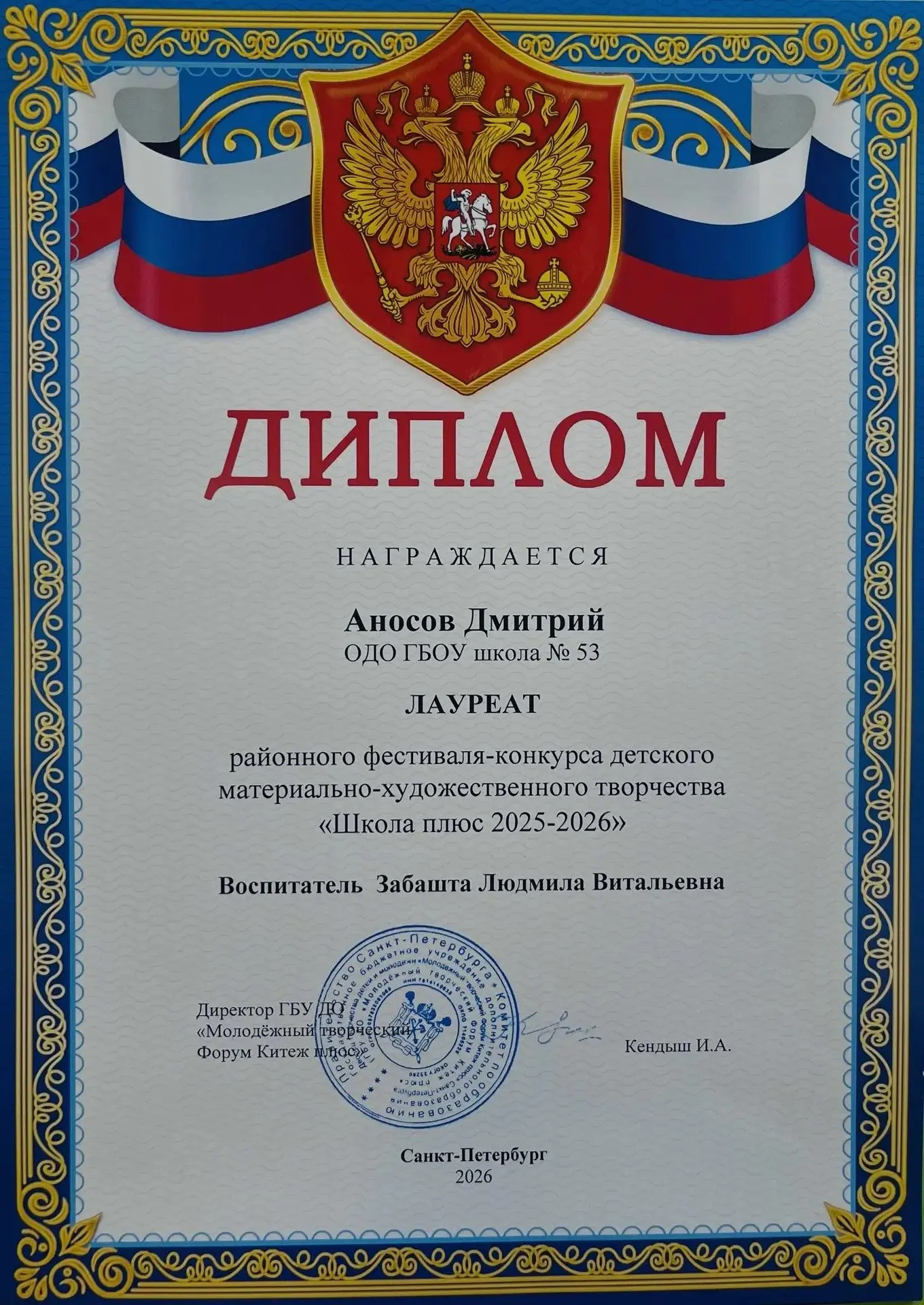 Поздравляем Победителей и Лауреатов районного Фестиваля-конкурса детского материально-художественног