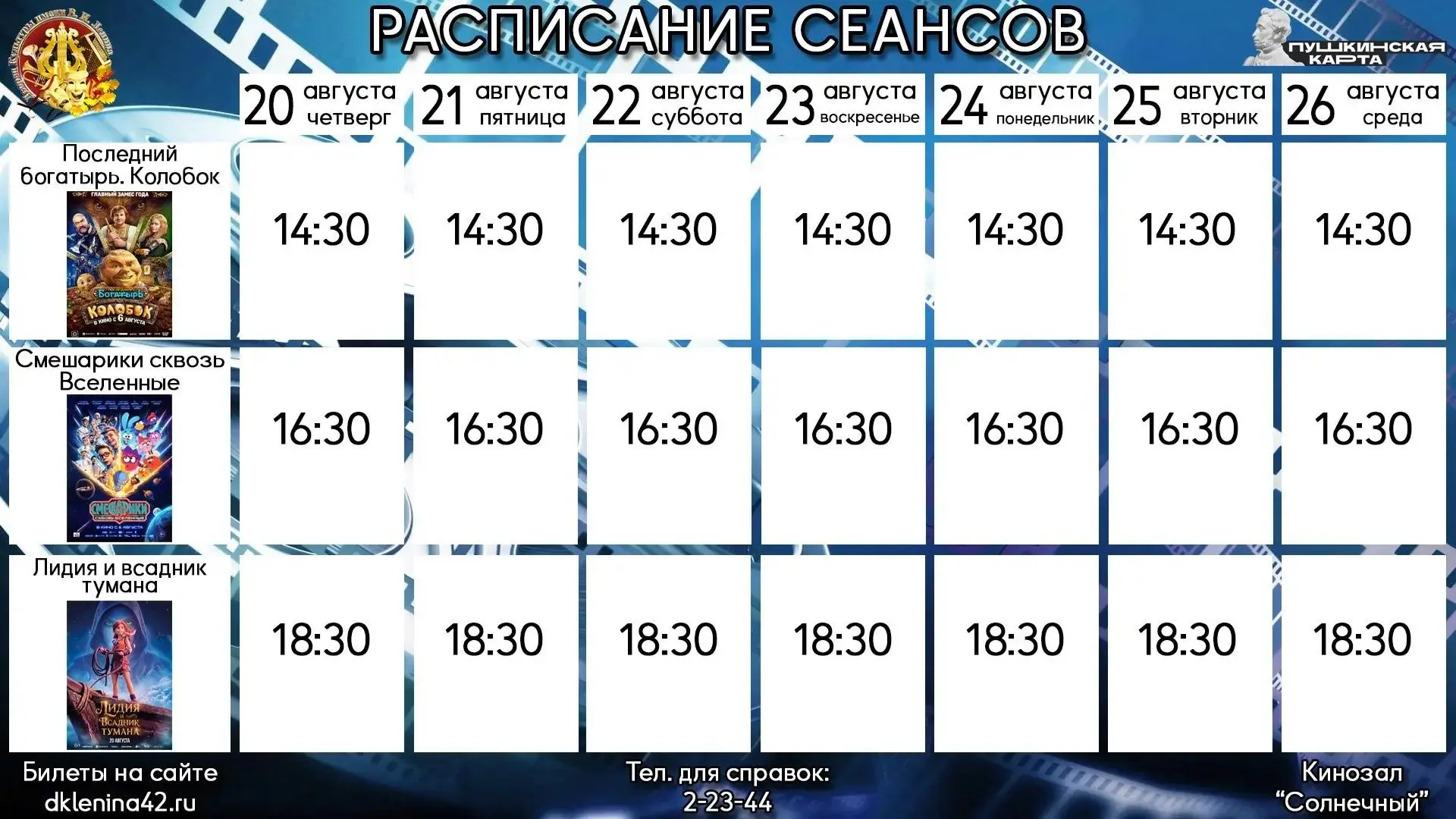 Отличные новости для киноманов! На этой неделе в кинотеатре "Солнечный" вас ждут фильмы...