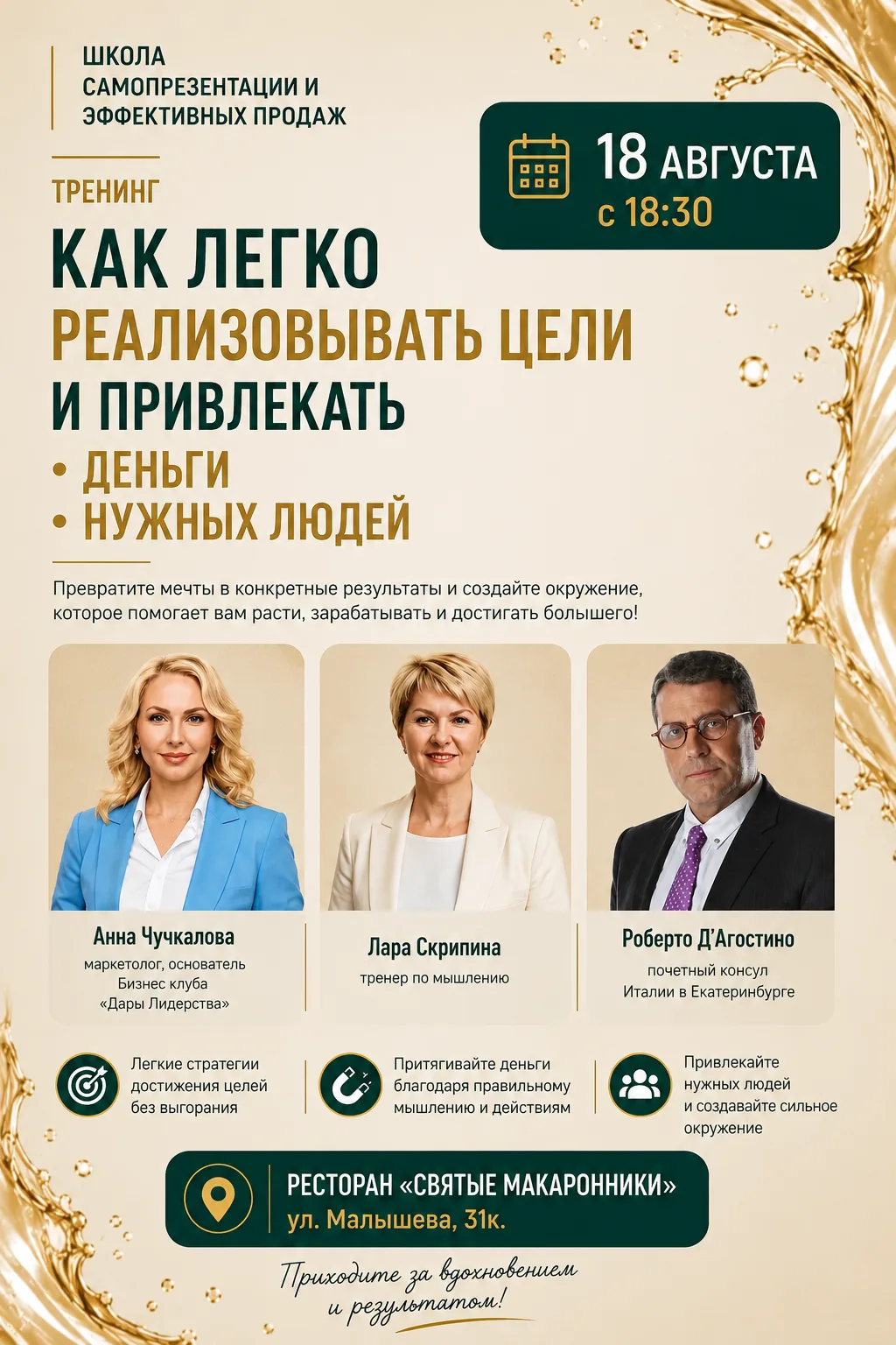 Дорогие, приглашаем Вас на Тренинг "Как легко реализовать цели и привлекать деньги и ну...