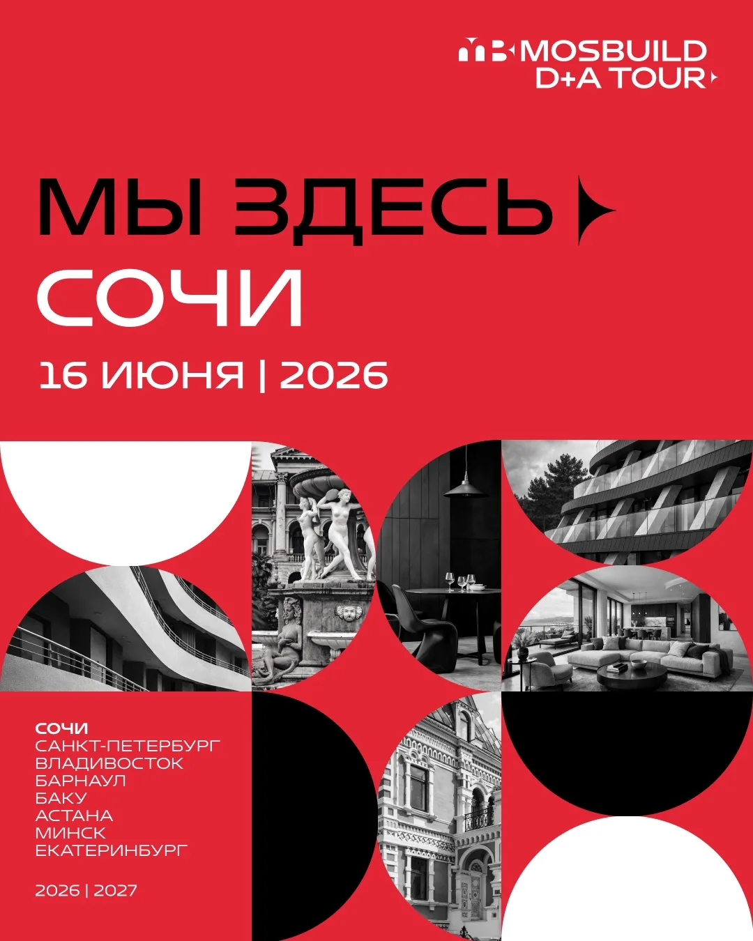 D+A Tour возвращается — и в новом сезоне мы едем дальше ❤️
