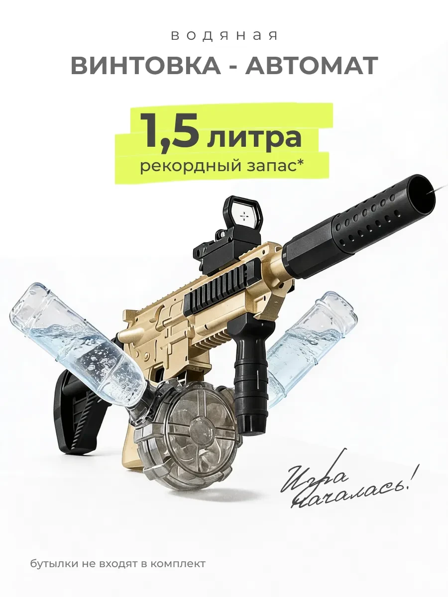 ⚡️ 65,7%   | Водная винтовка автомат электрический М416 с большим баком