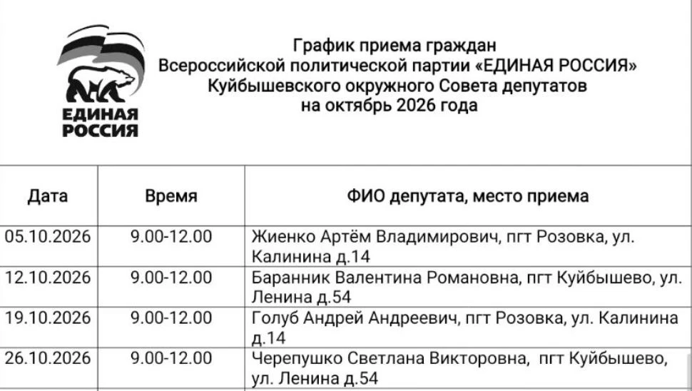 🗓 График приёма граждан Куйбышевского муниципального округа депутатами Всероссийской п...