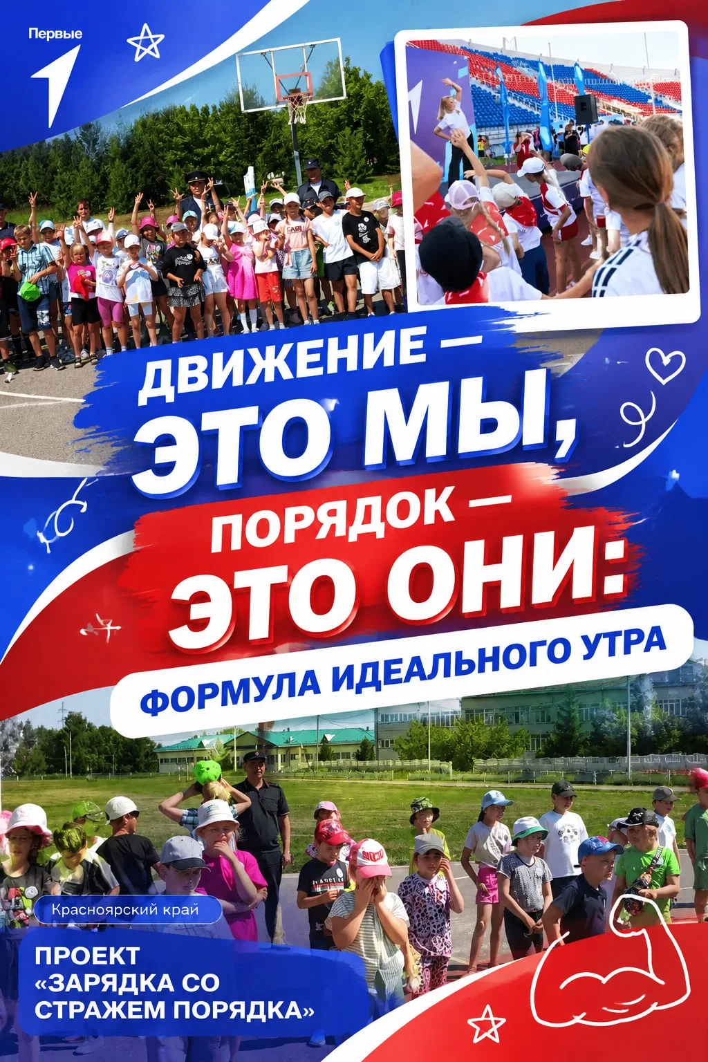 📚Движение — это мы, порядок — это они: формула идеального утра ☀️🚔