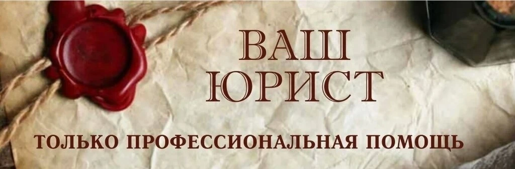 Услуга юридическая помощь, консультации, Донецк
