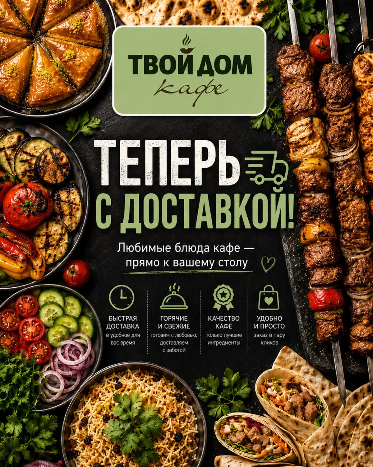 Шашлык, плов, самса, супы, салаты и десерты от кафе «Твой дом» - с доставкой через Янде...