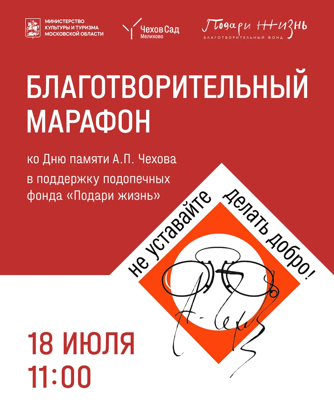 Финальное мероприятие благотворительного марафона «Не уставайте делать добро!» пройдет ...