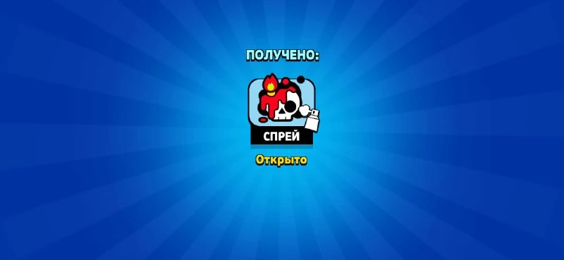 Бесплатный спрей