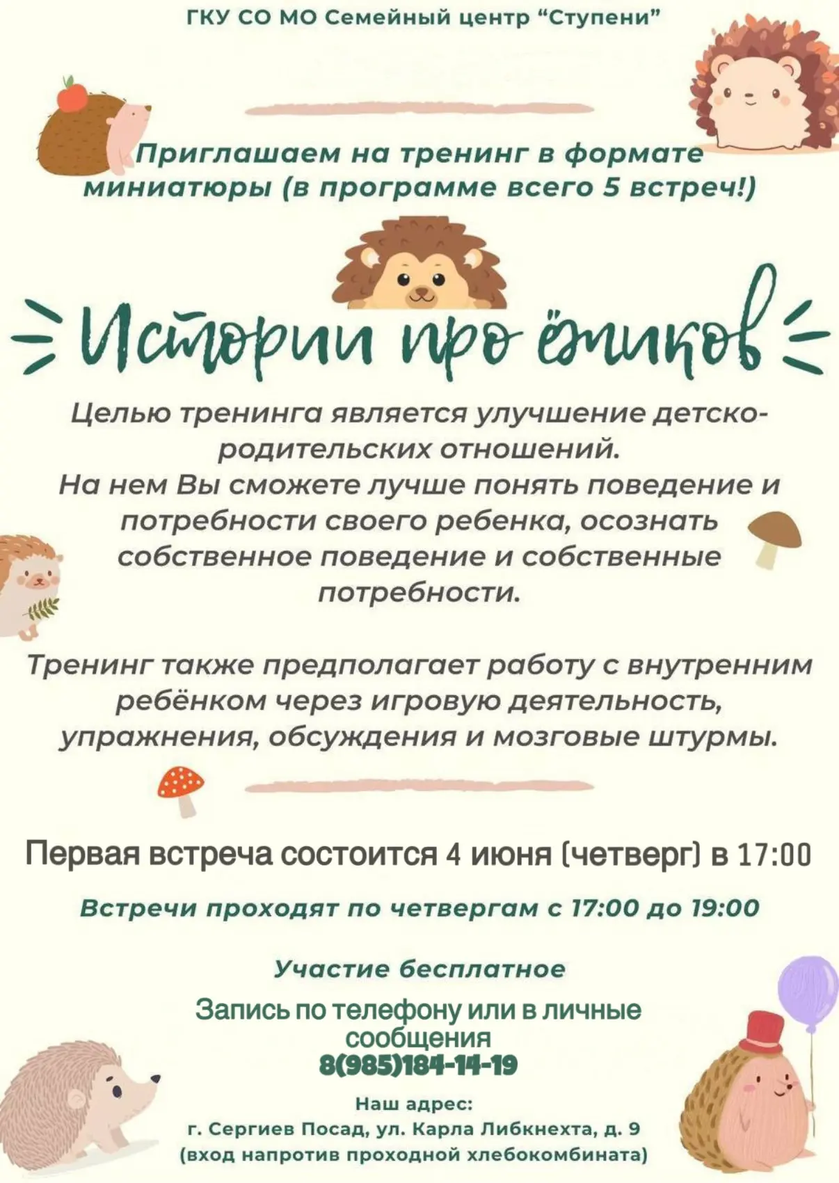 Приглашаем на новый цикл родительских тренинговых занятий🦔 

⏰ Встречи будут проходить по четвергам