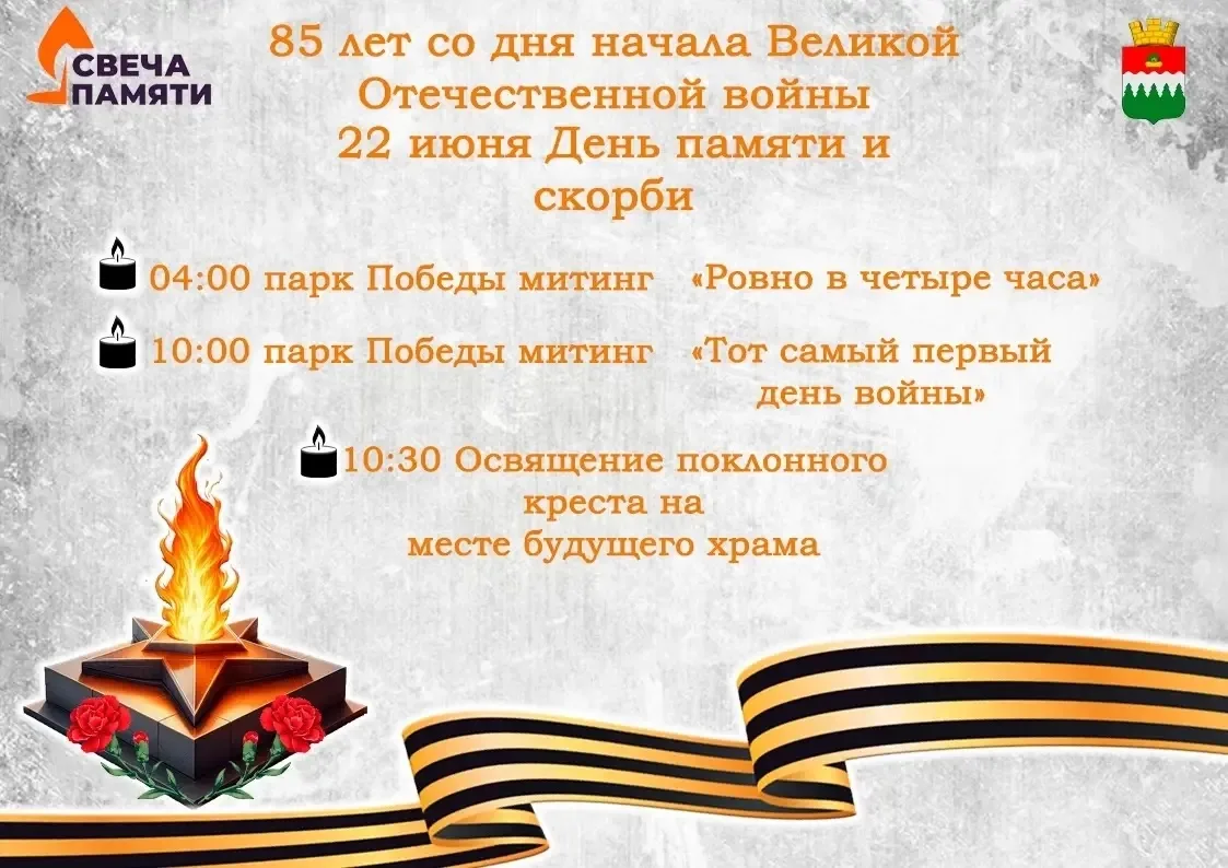 22 июня — День памяти и скорби.

Есть даты, которые нельзя забывать. Ранним утром 22 июня 1941 года 