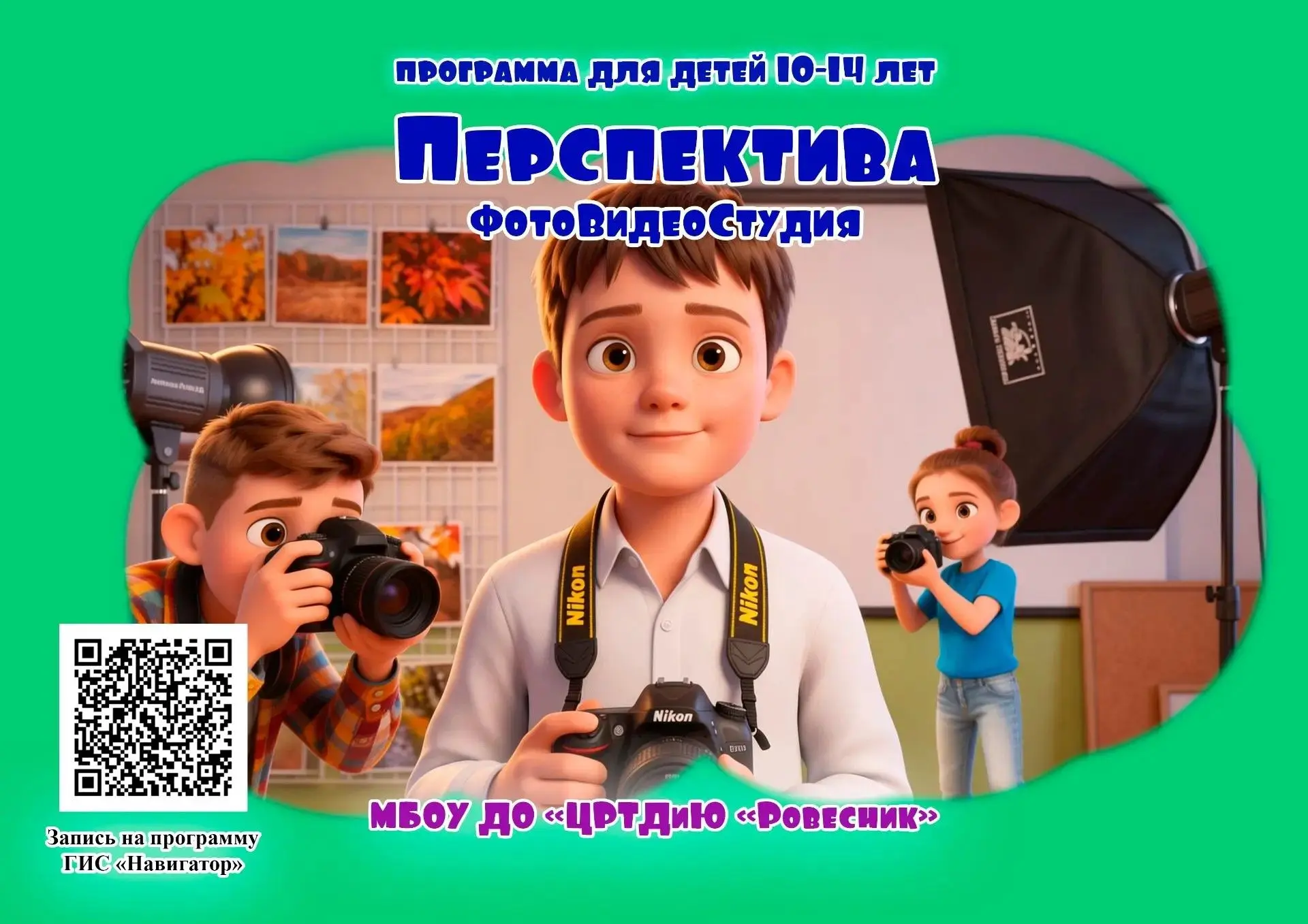 Центр творчества «Ровесник» открывает набор в фотовидеостудию «Перспектива» для ребят о...