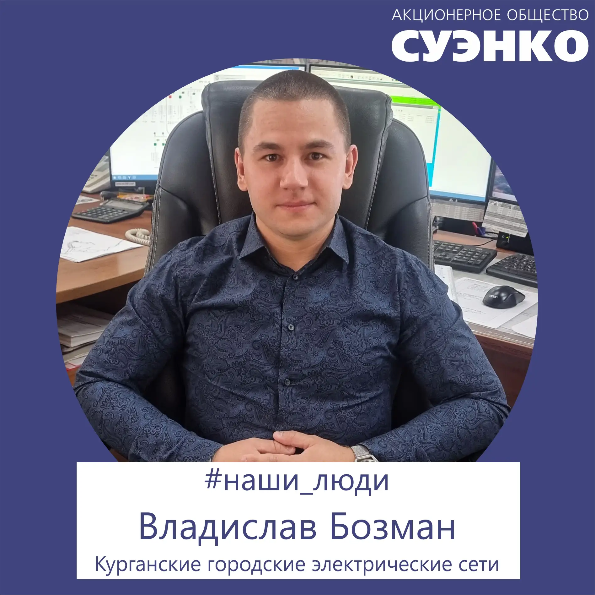 «Работа в энергокомпании – это не про рутину и однообразие. Электроэнергия настолько многообразная с