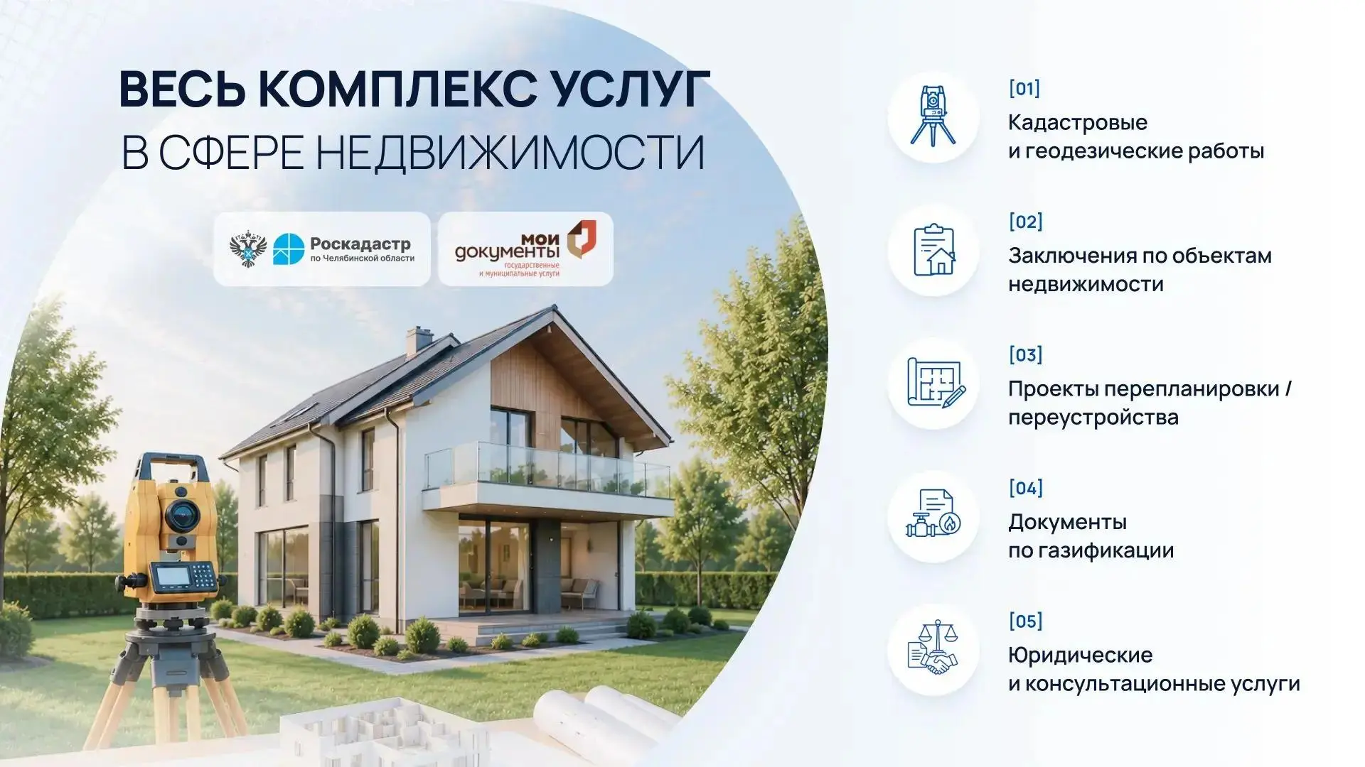 Экономьте время: услуги Роскадастра теперь можно заказать в МФЦ!