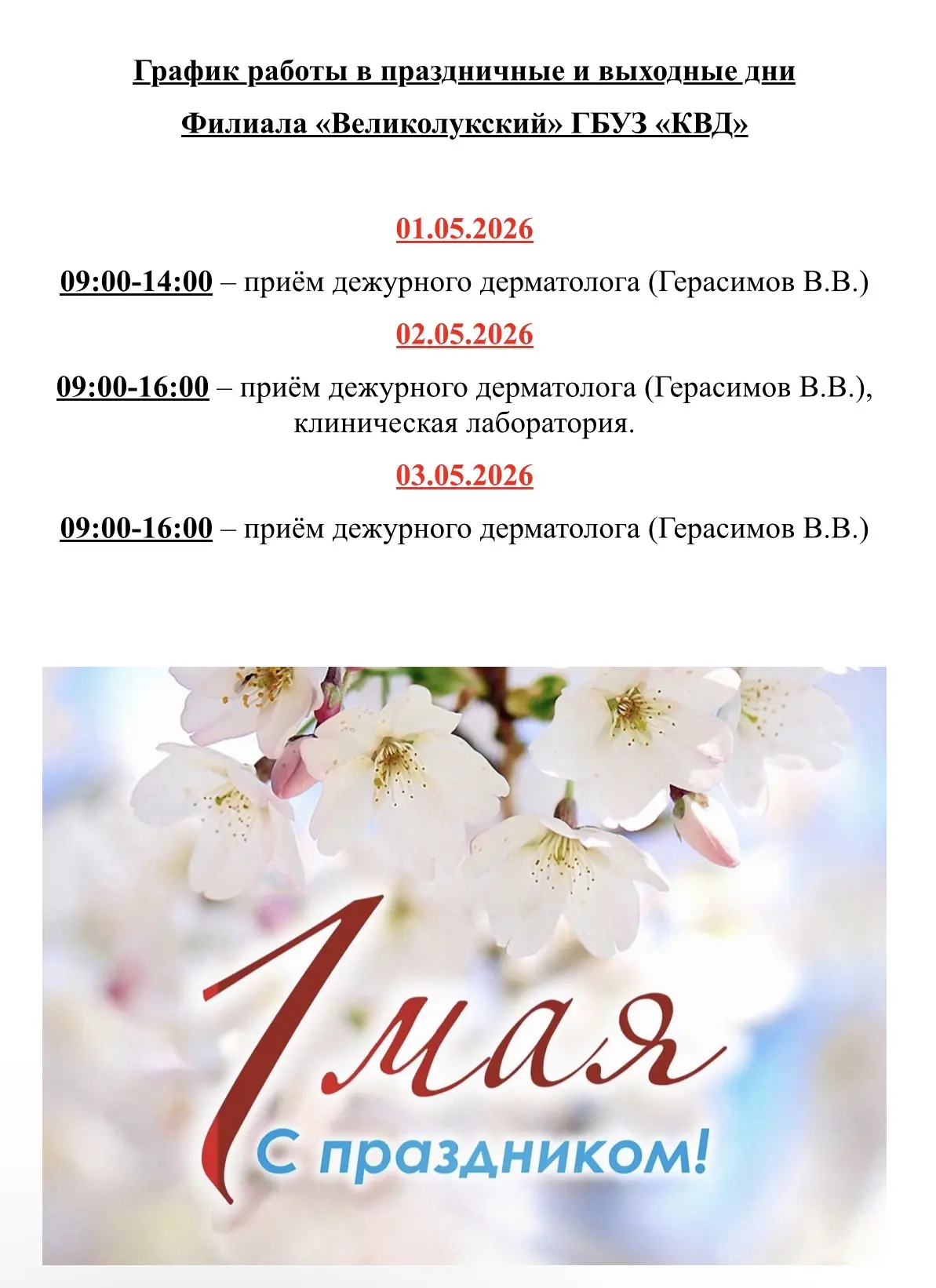 Дорогие пациенты!