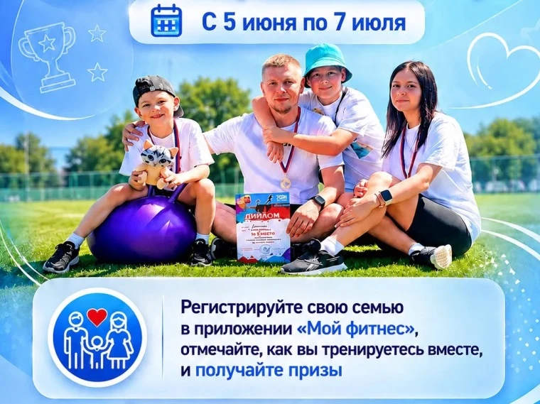 👨‍👩‍👧‍👦🏆 Семьи приглашают побороться за звание самой спортивной команды России.