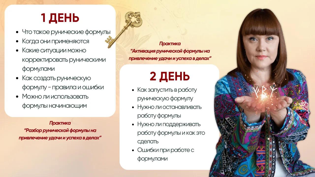 ⚡️КАК ИСПОЛЬЗОВАТЬ РУНЫ ДЛЯ СВОИХ ЗАДАЧ?