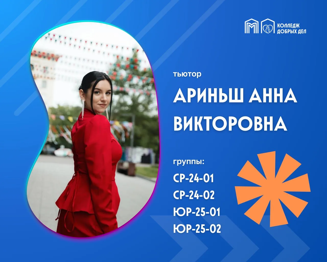 Начинаем знакомить вас с тьюторской службой Колледжа добрых дел! 🫶