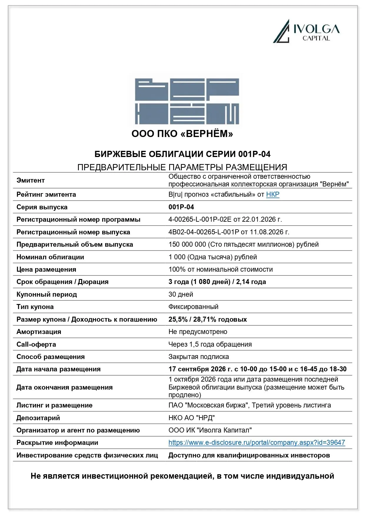❗️Информация для квалифицированных инвесторов
