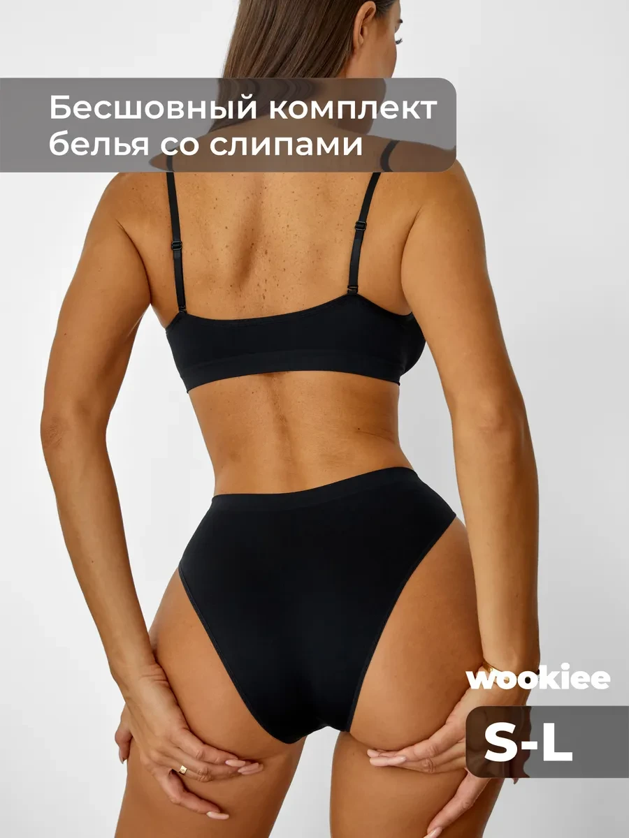 ⚡️ Комплект нижнего белья бесшовное без косточек, Wookiee