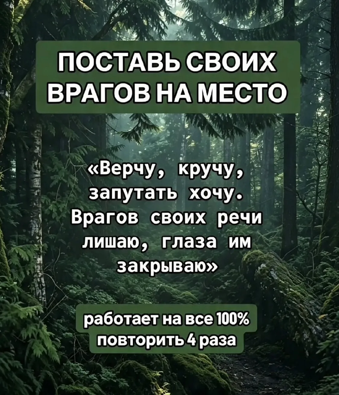 ЗАГОВОРЫ | ОБЕРЕГИ