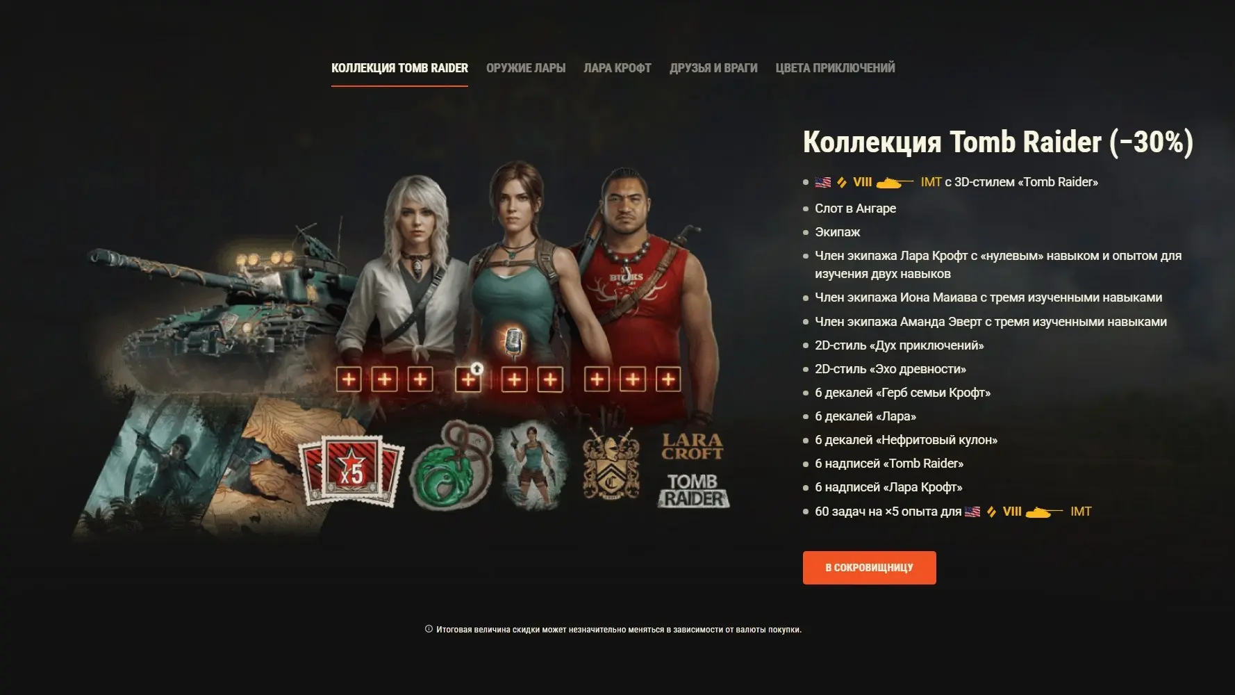 Наборы Tomb Raider: пушки и ловушки