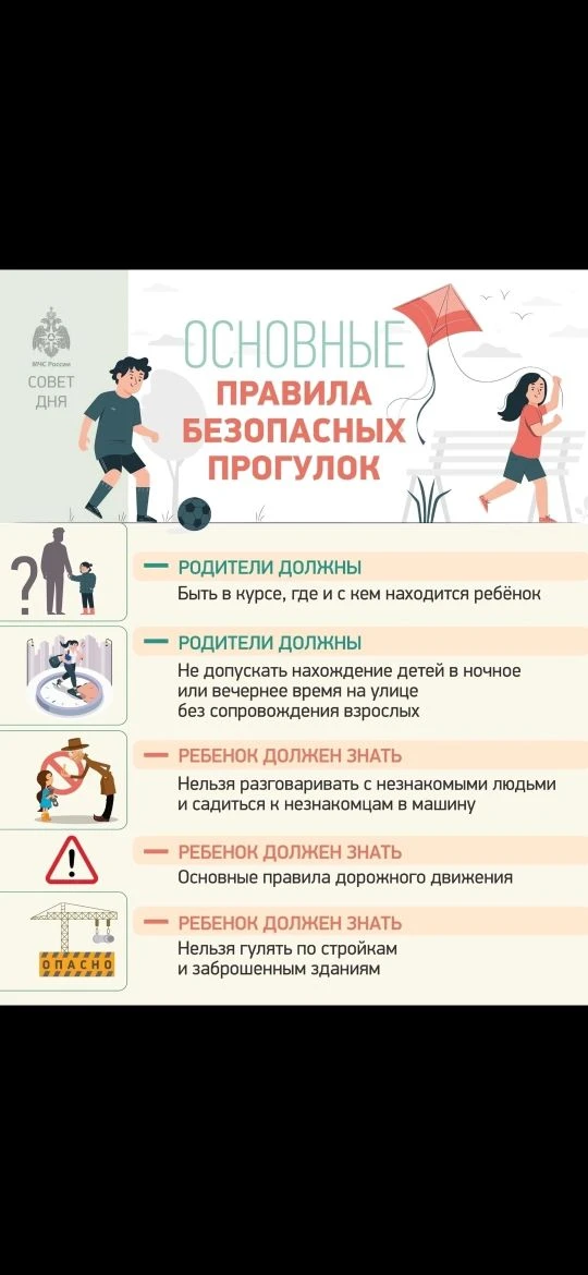 Основные правила безопасных прогулок
Источник: МЧС России