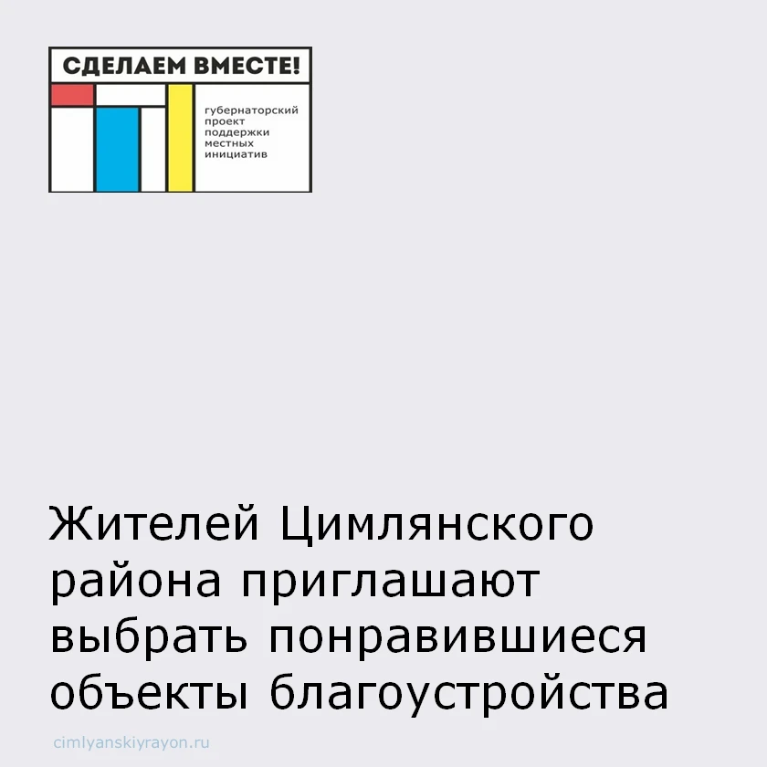 С 29 августа по 28 сентября в Цимлянском районе проходит голосование по вопросу выявлен...