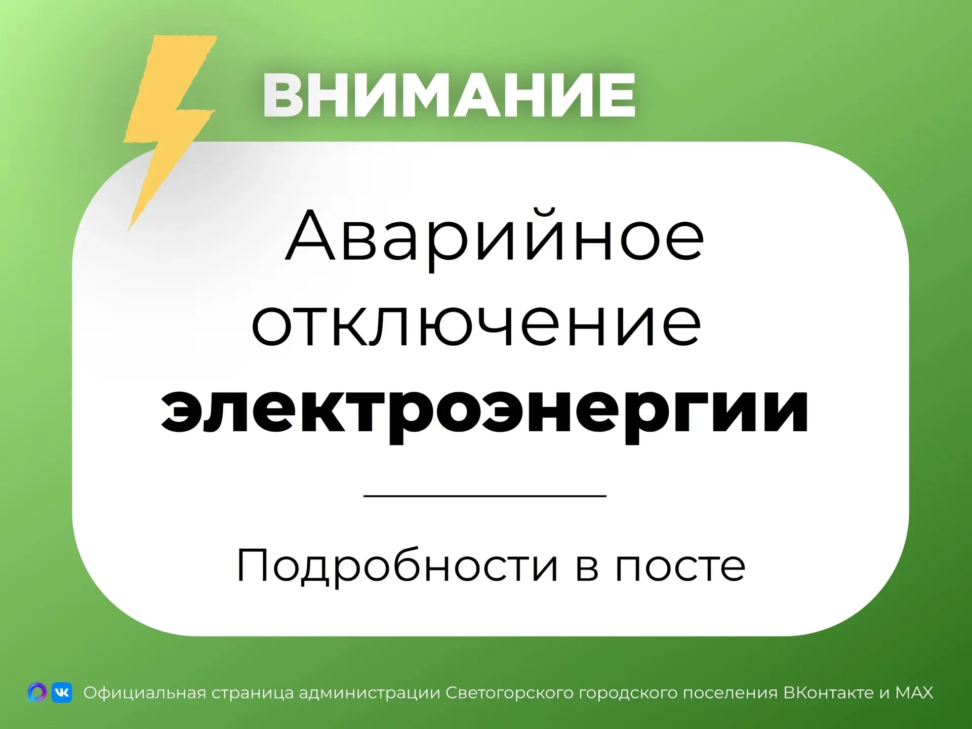 В гп. Лесогорский на улице Турбинной произошла авария на линии электропередачи. В резул...