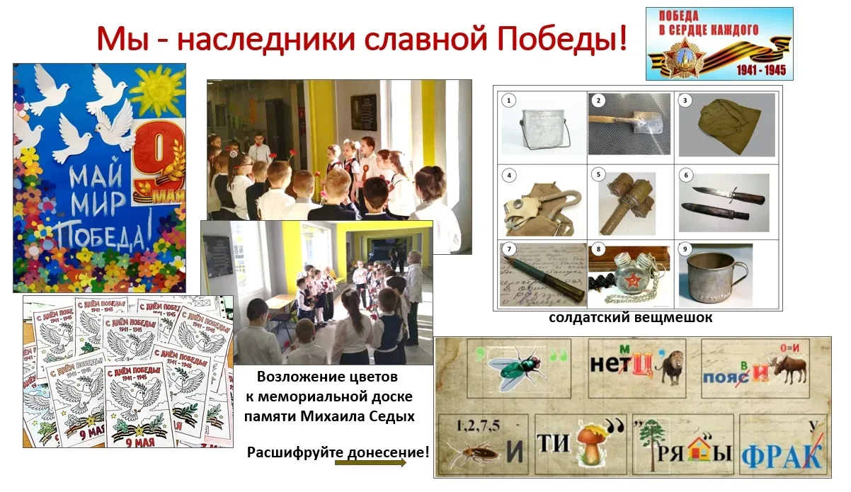 Закончилась предпраздничная неделя. Уже завтра День великой Победы!  Много интересных мероприятий пр