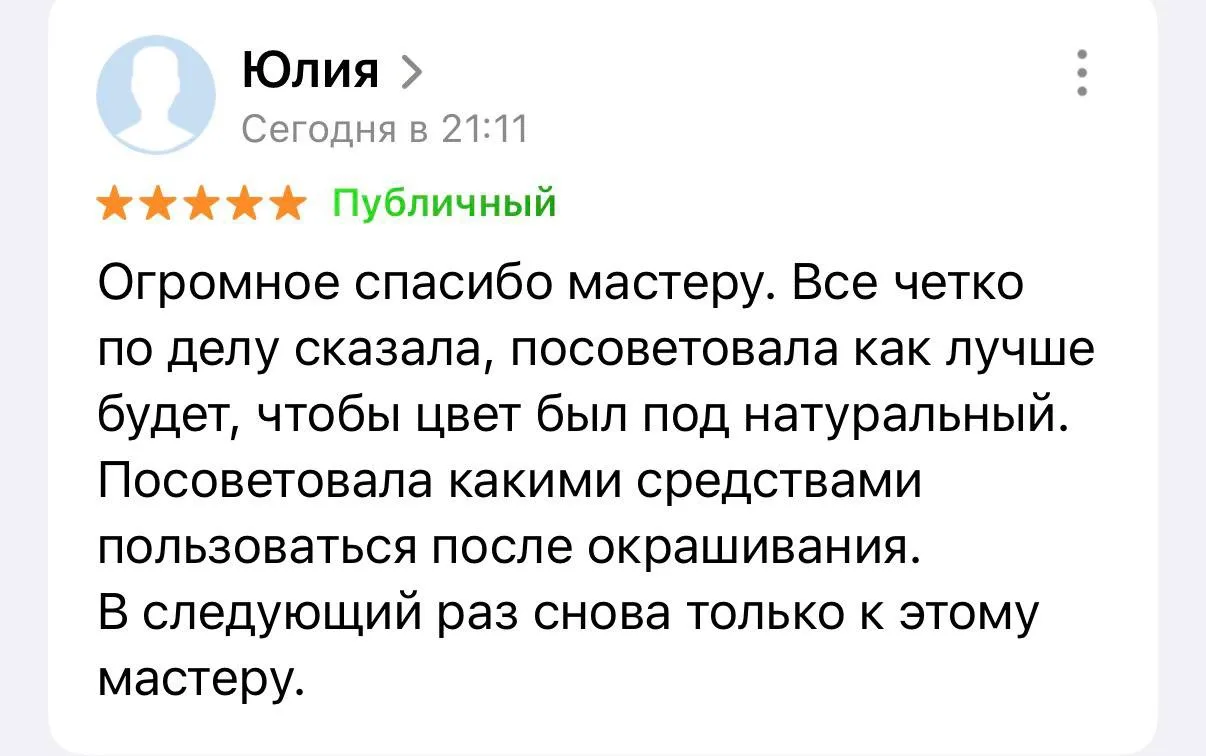 Осталось всего 3 места на окрашивание со скидкой 700 ₽ к мастеру  #ЮлияКопылова ✨
