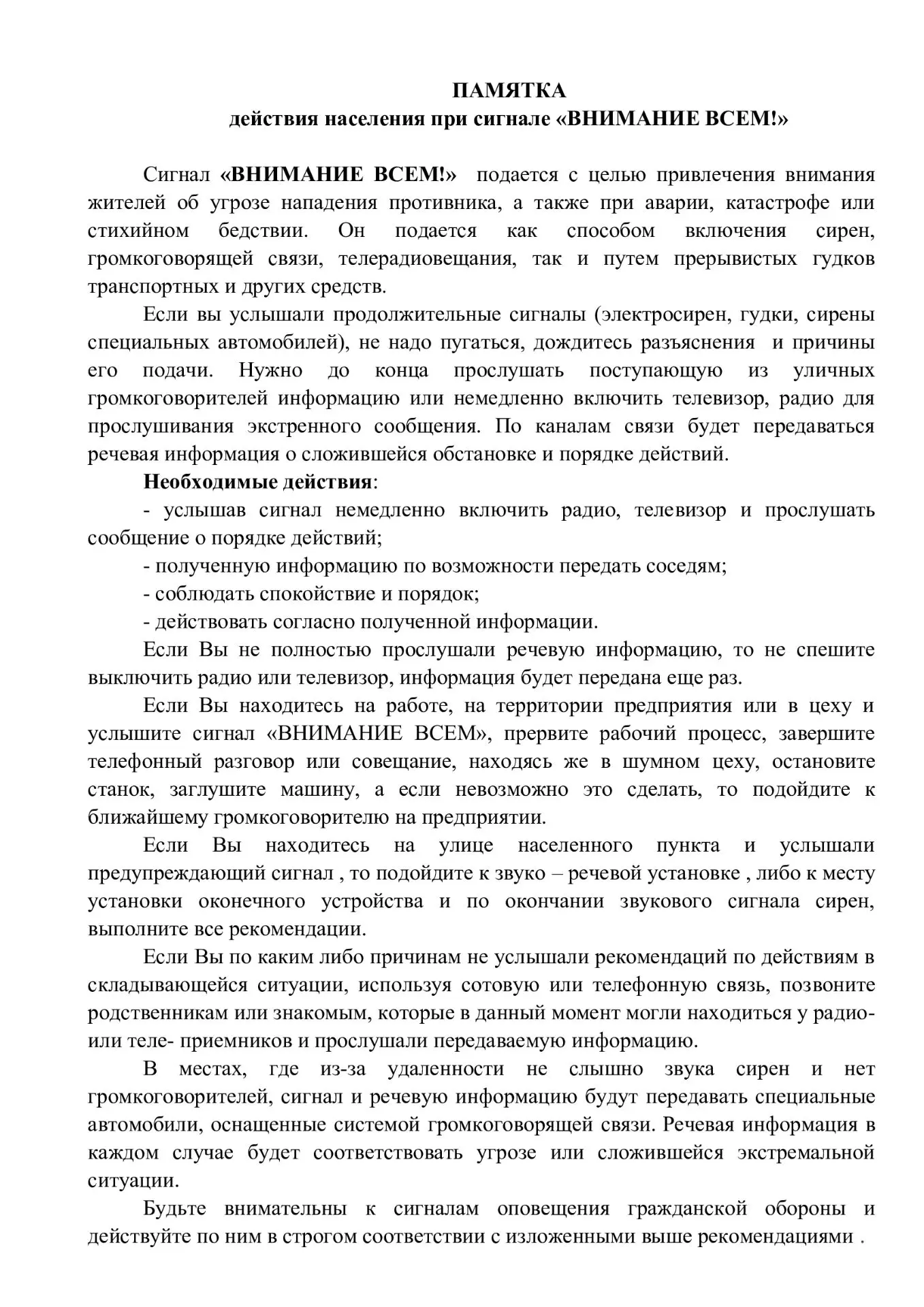 ❗04 марта 2026 года проводится комплексная проверка готовности систем оповещения населения с запуско