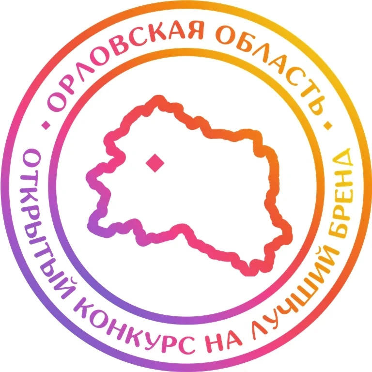 С 16 июня по 1 июля проходит проектная мастерская по выбору лучшего
бренда Орловской области.
На кон