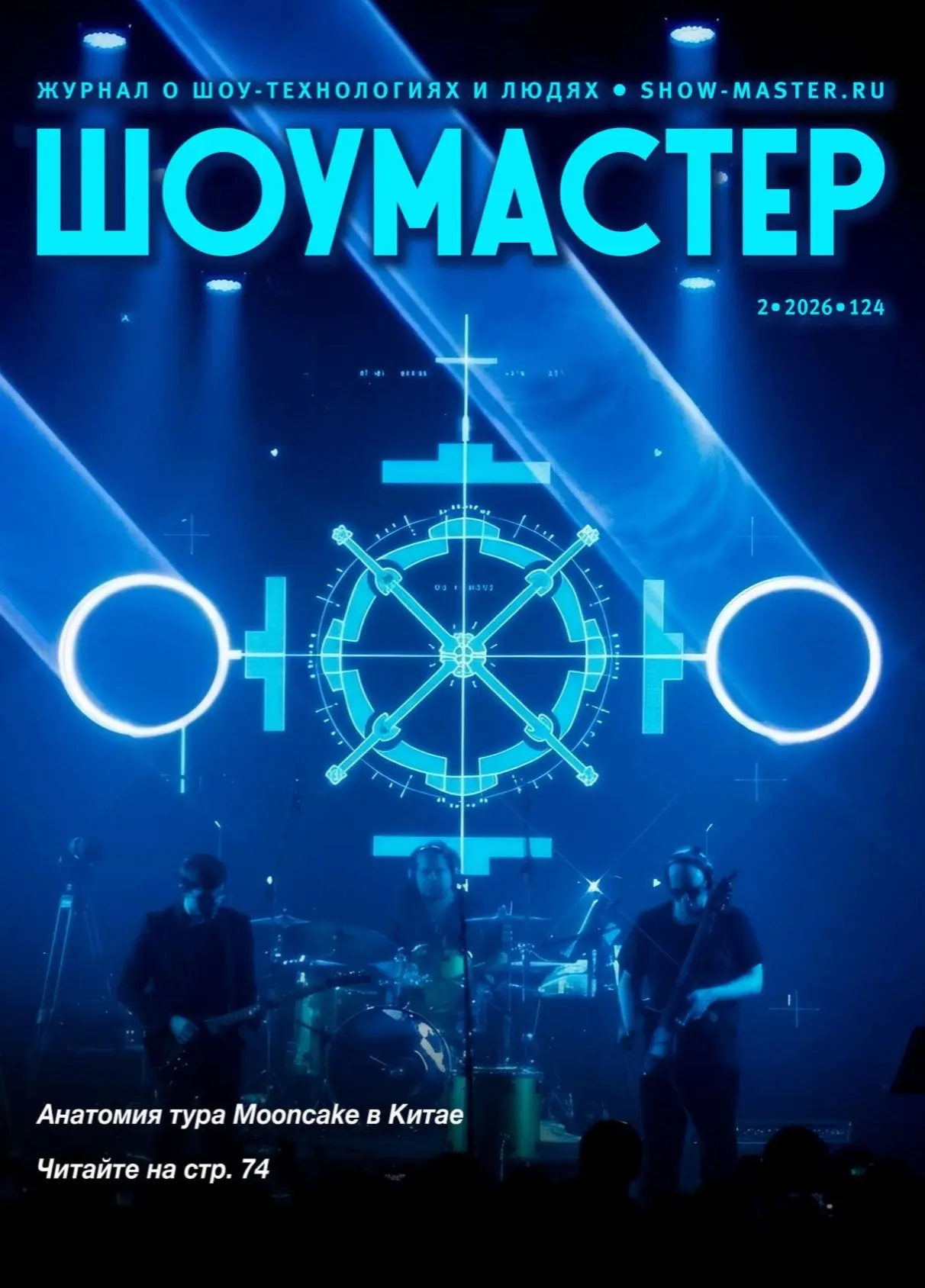 📰 LevelUp — в новом номере журнала «Шоу-Мастер»