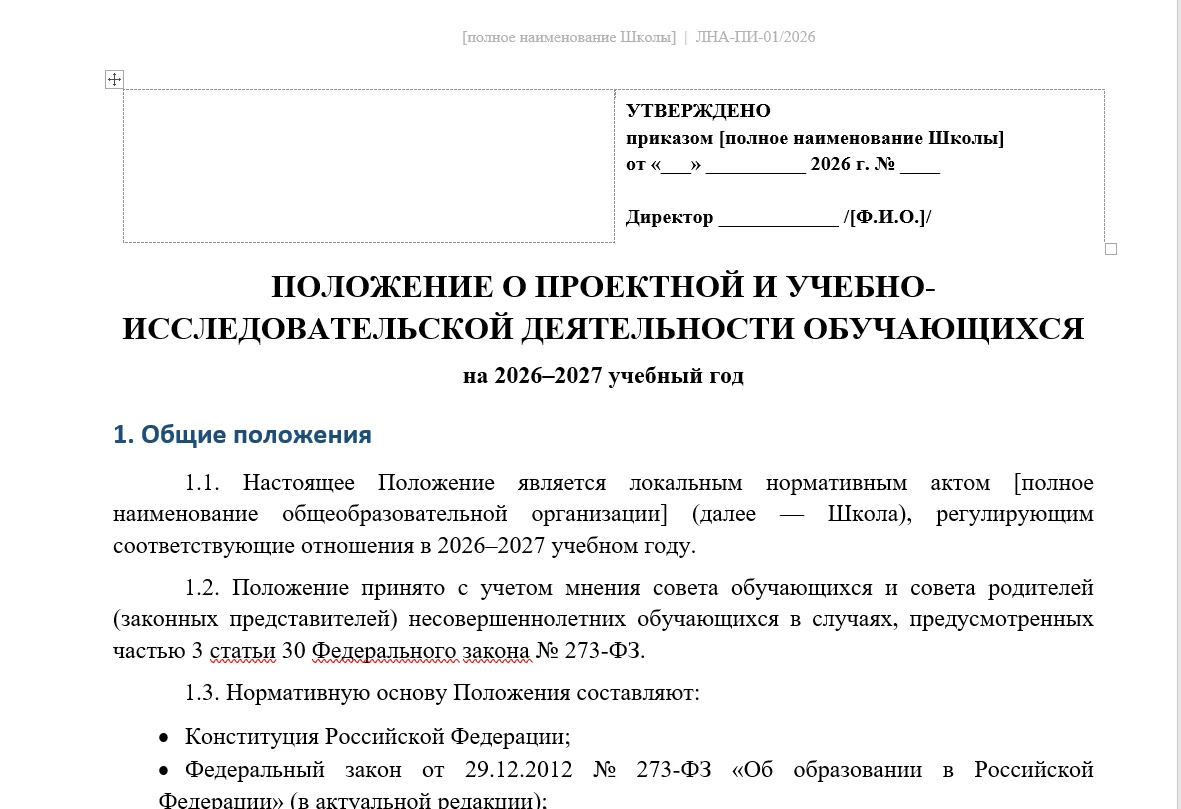 ПОЛОЖЕНИЕ О ПРОЕКТНОЙ И УЧЕБНО-ИССЛЕДОВАТЕЛЬСКОЙ ДЕЯТЕЛЬНОСТИ ОБУЧАЮЩИХСЯ (краткий вари...