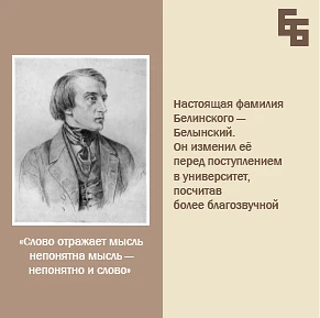 🎉В этом году — 215 лет со дня рождения Виссариона Григорьевича Белинского!
Этот выдающийся литерату
