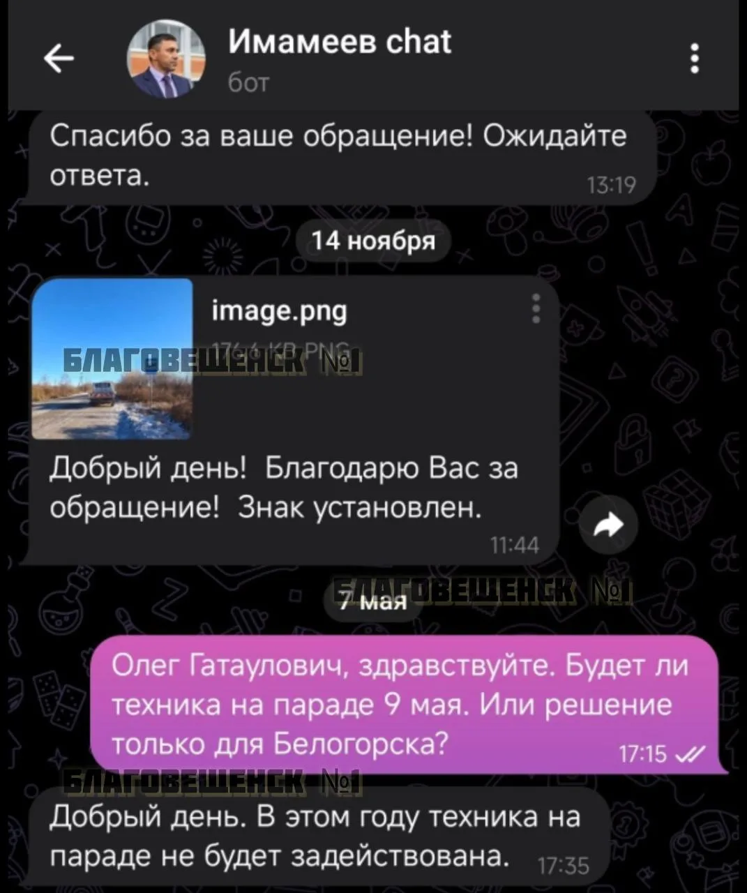 «Техники на параде 9 мая не будет»  Подписчик Б№1 задал вопрос в чат-бот мэра Благовещенска. И вот т