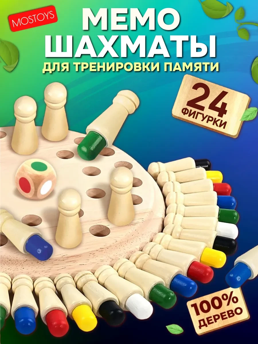 ⚡️ Настольные игры развивающие шахматы мемо для всей семьи, MOS TOYS