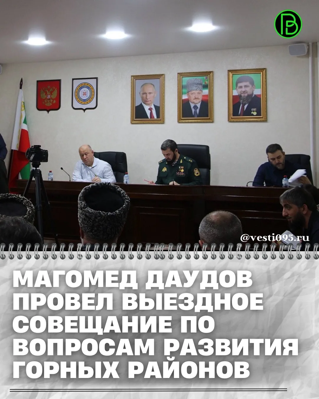 ⚡️⚡️⚡️По поручению Главы ЧР Рамзана Кадырова Председатель Правительства ЧР Магомед Даудов провёл вые