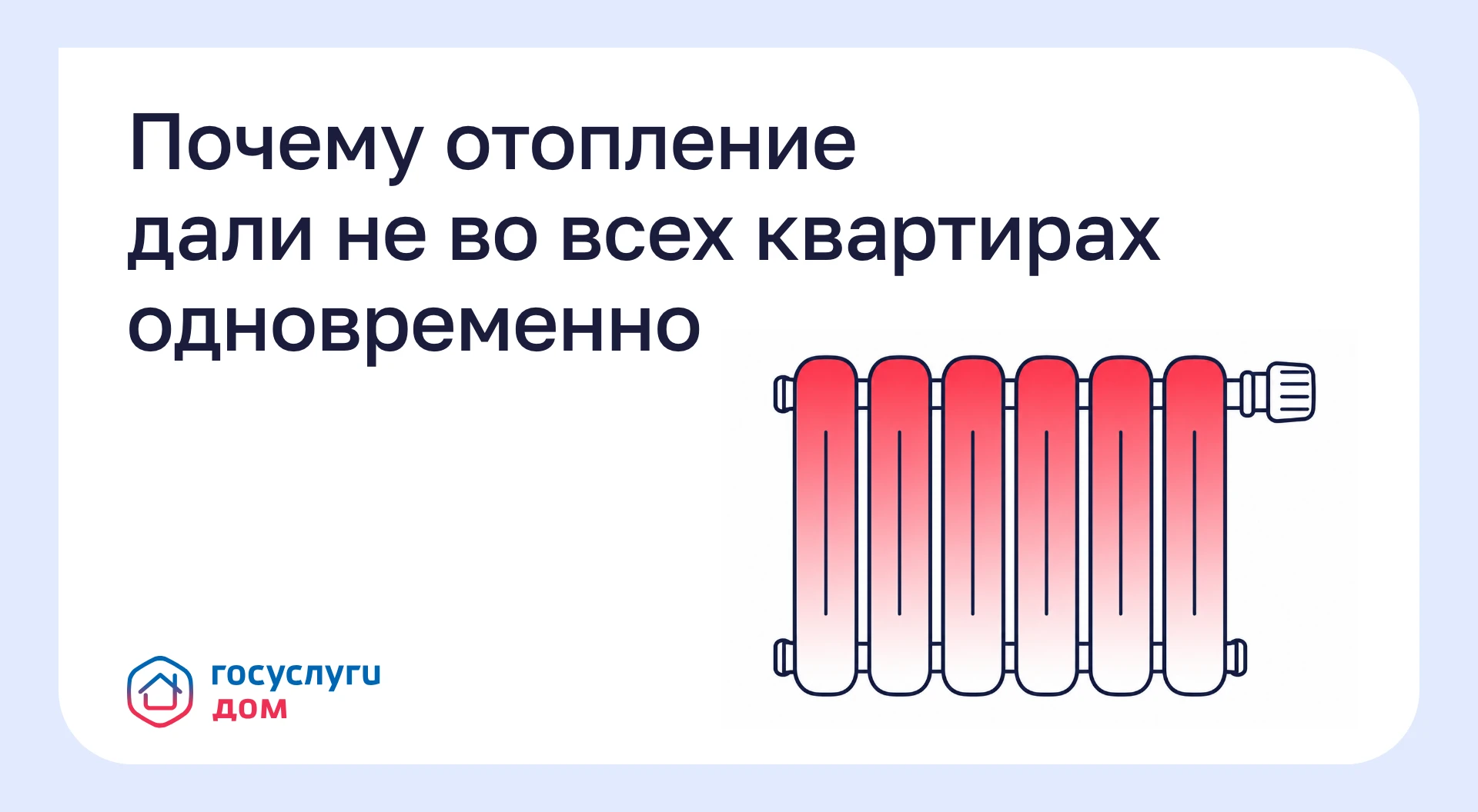 Почему отопление дали не во всех квартирах одновременно