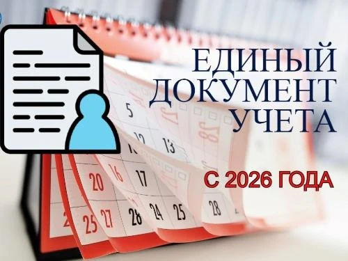 ❗Единый документ учета можно оформить в офисах МФЦ  С начала этого года вместо свидетельства о поста