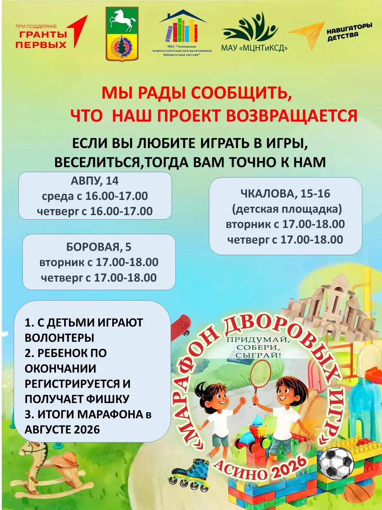 ВНИМАНИЕ! ВНИМАНИЕ! Мальчишки и девчонки, а также их родители! 👪 
Пора жарких каникул только начина